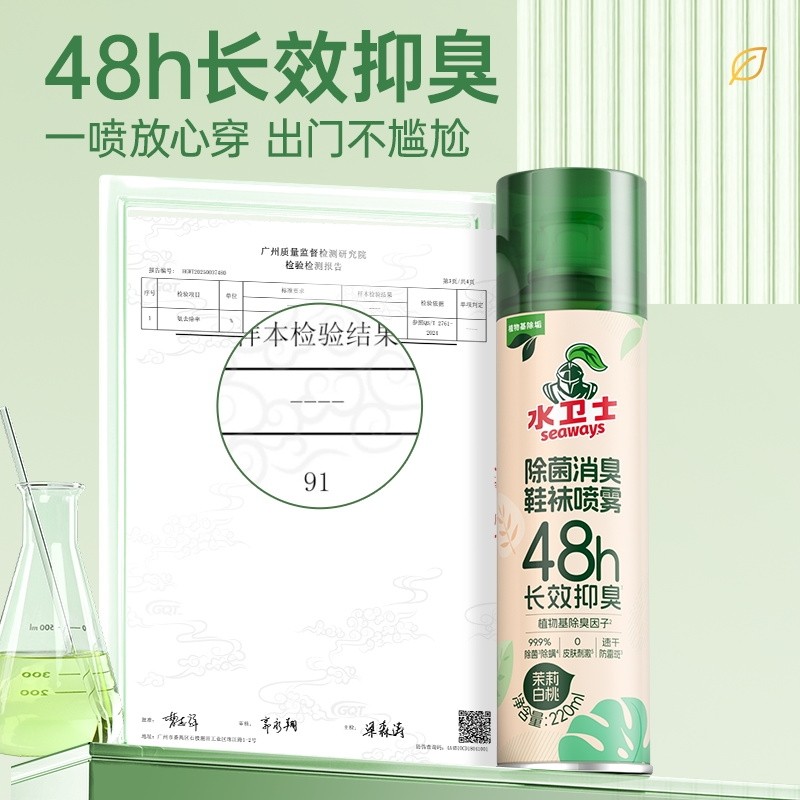 水卫士鞋子除臭剂喷雾220ml*2