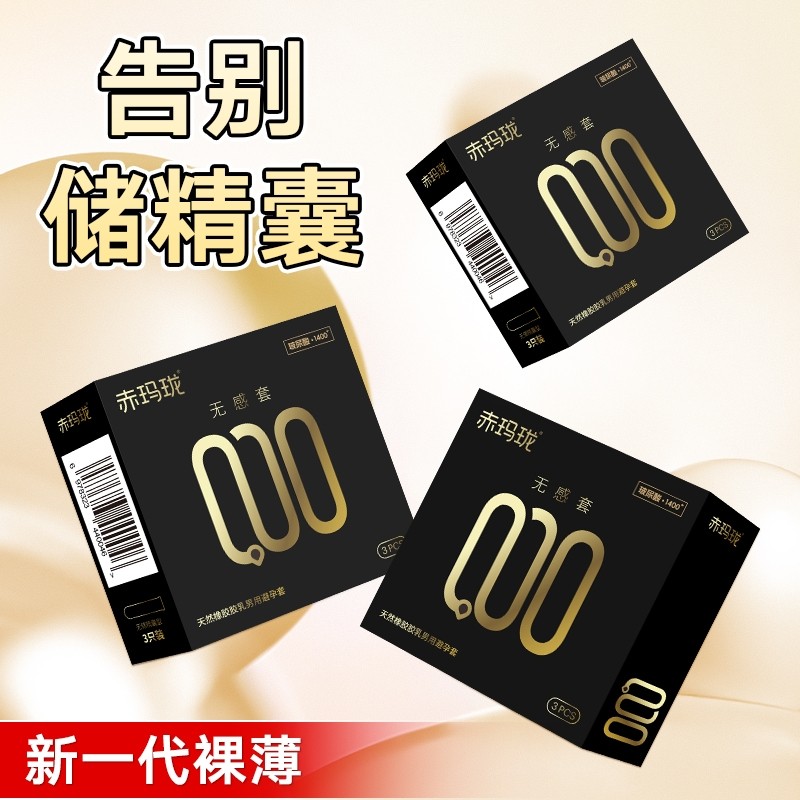 赤玛珑小黑盒玻尿酸避孕套