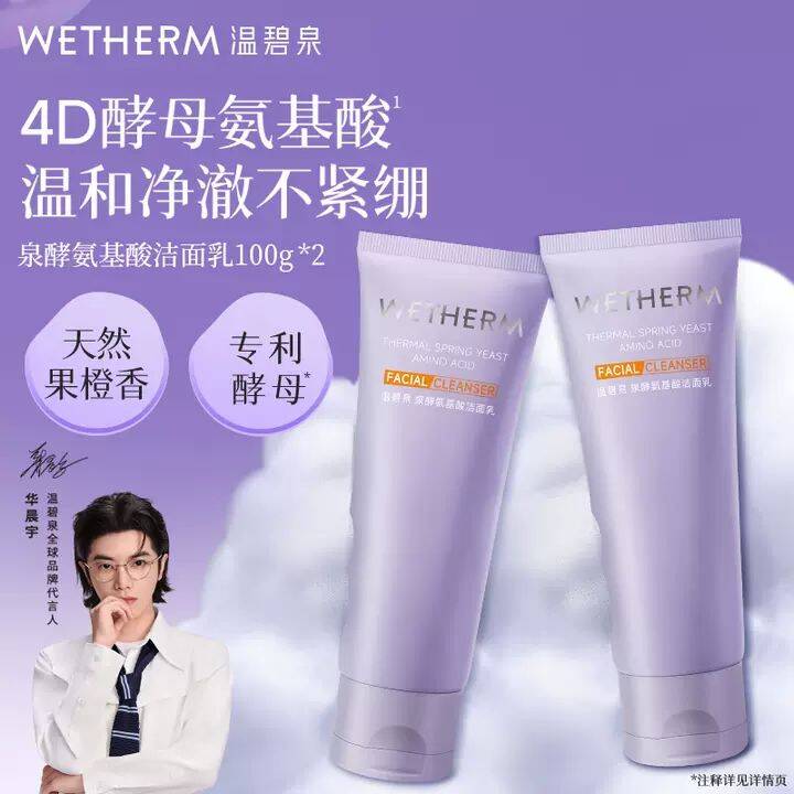 温碧泉泉酵氨基酸洁面乳洗面奶深层清洁